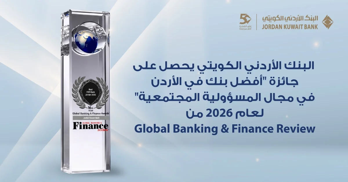 هاشتاق عربي - البنك الأردني الكويتي يحصد جائزة "أفضل بنك للمسؤولية المجتمعية في الأردن 2026"