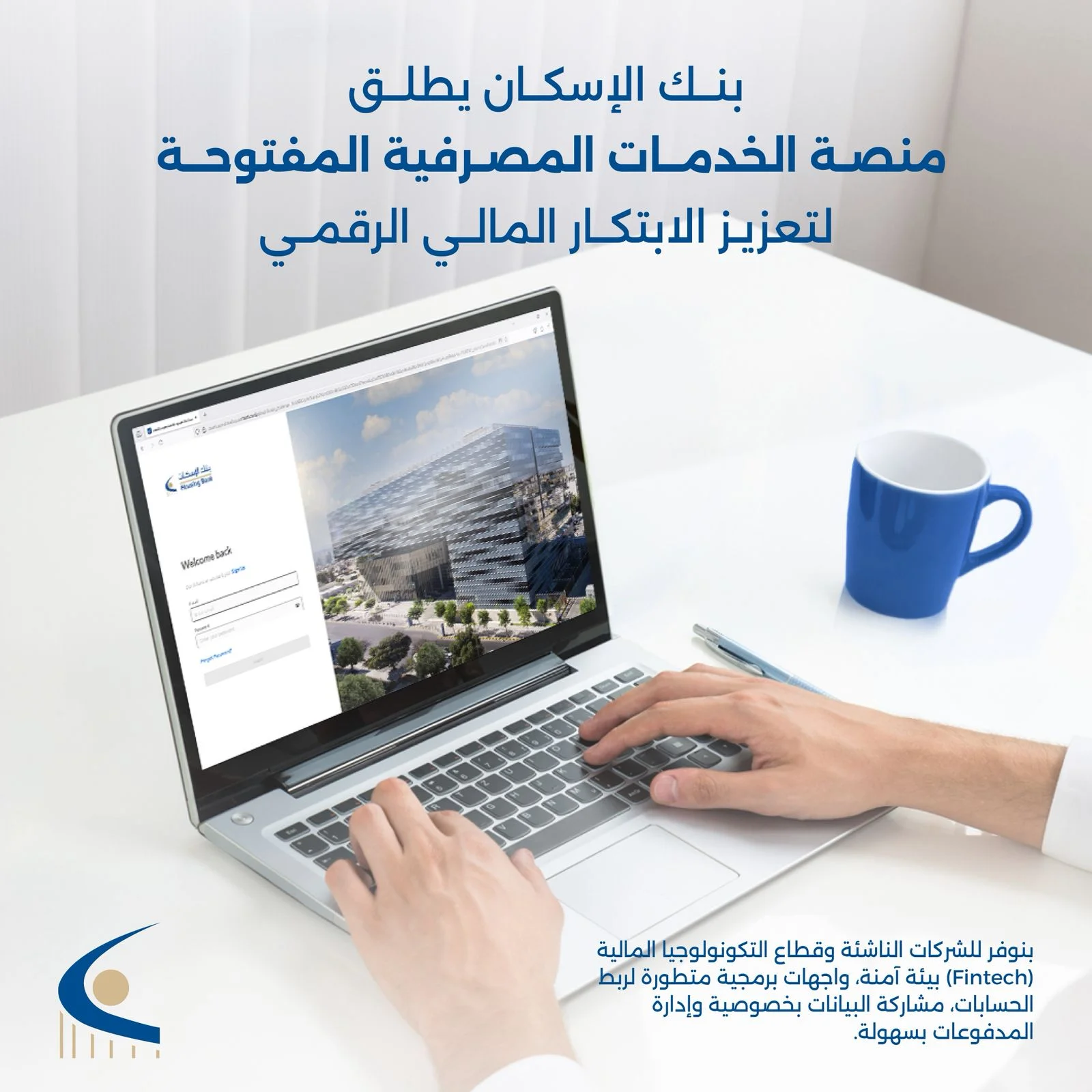 هاشتاق عربي - بنك الإسكان يطلق منصة الخدمات المصرفية المفتوحة لشركات التكنولوجيا المالية ومقدمي الخدمات والحلول المالية والرقمية