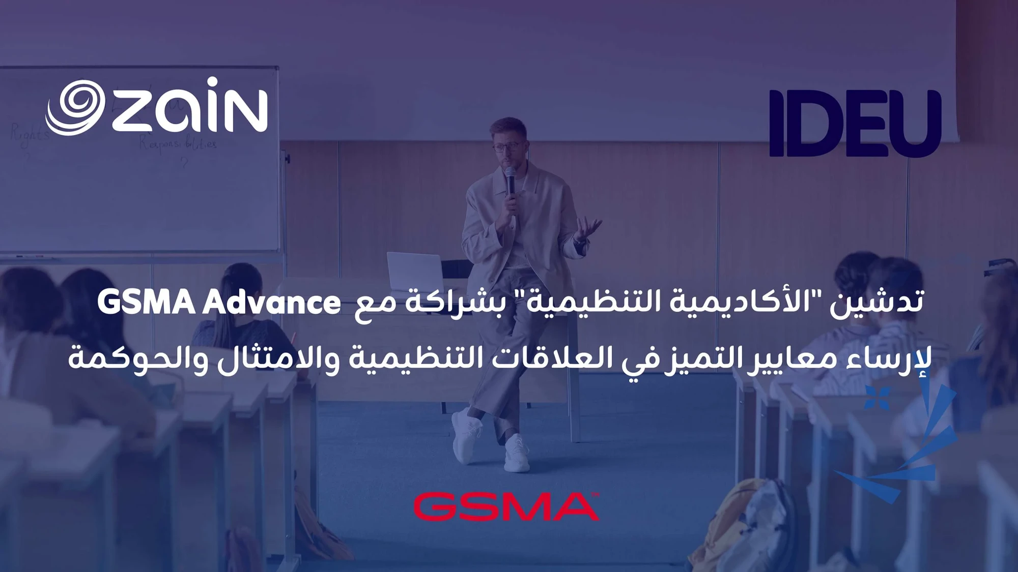 هاشتاق عربي - زين تطلق "الأكاديمية التنظيمية" بالشراكة مع GSMA Advance